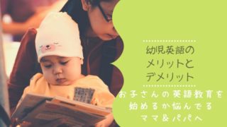 幼児 英語学習