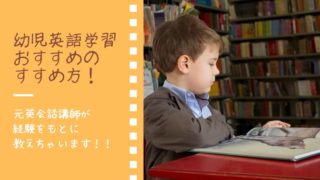 幼児英語 おすすめ