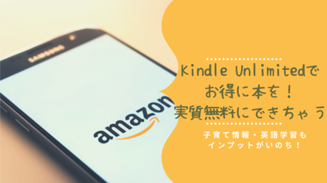 Kindle Unlimited　口コミ