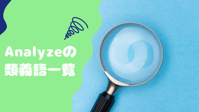 Nervousの類義語を紹介しちゃいます それぞれの意味やニュアンスを解説 21年1月14日