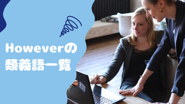 Learnの類義語を紹介 ニュアンスについても解説しちゃいます 21年1月11日